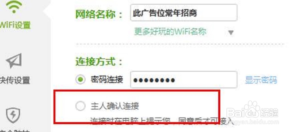 360免费wifi怎么隐身