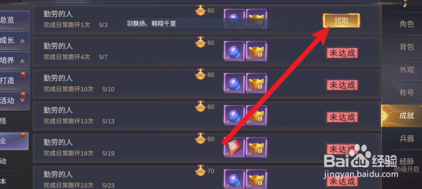 九阴绝学在哪里领取成就奖励