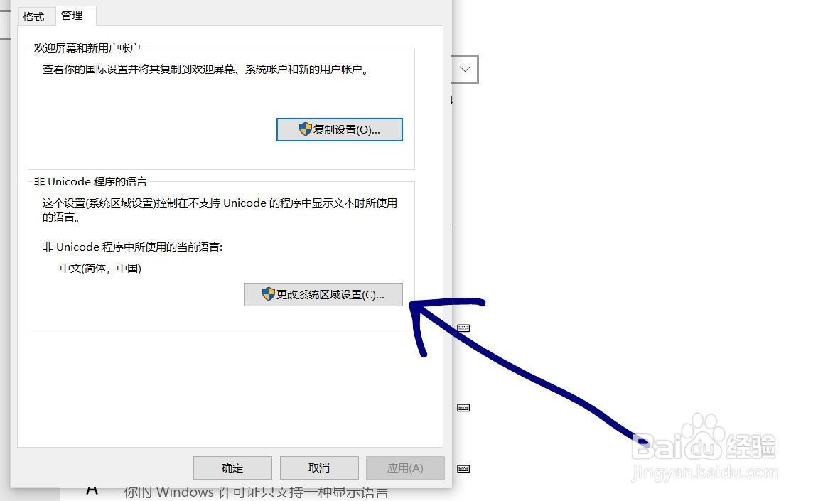 联想电脑部分软件是英文怎么变成中文
