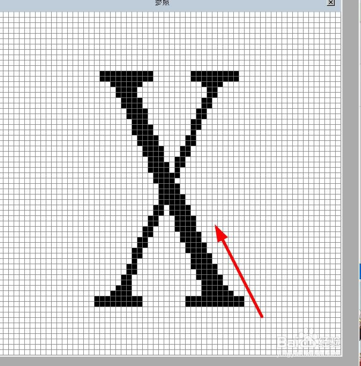 造字程序怎么打开参照物