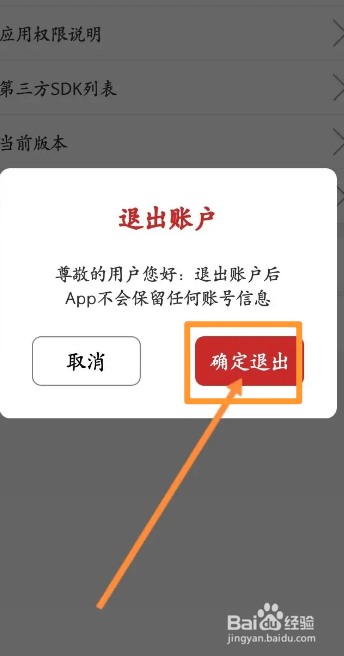 走路达人软件中怎么退出登录