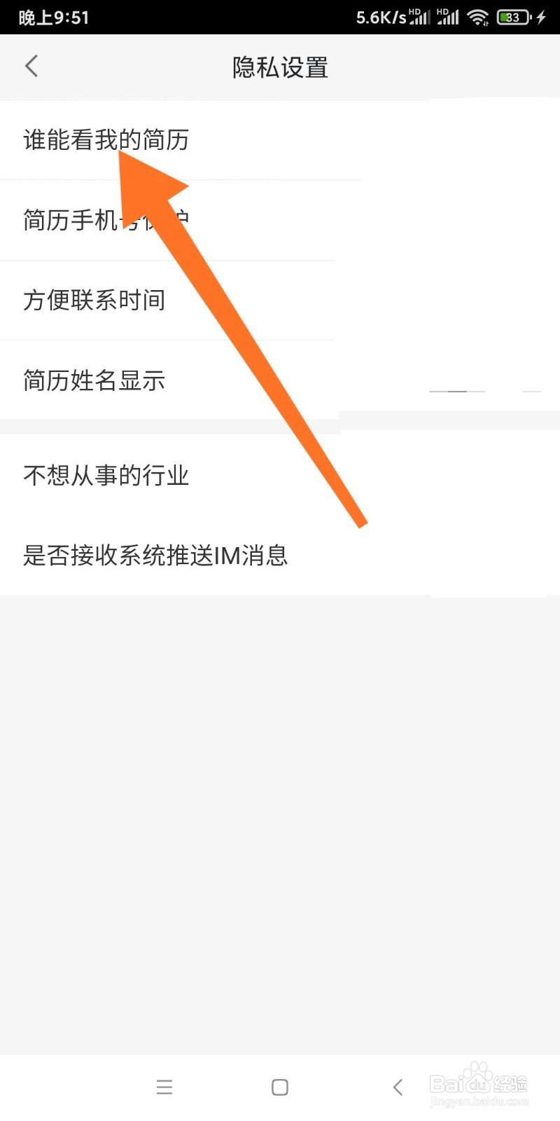 ​赶集网怎么设置谁能看我的简历