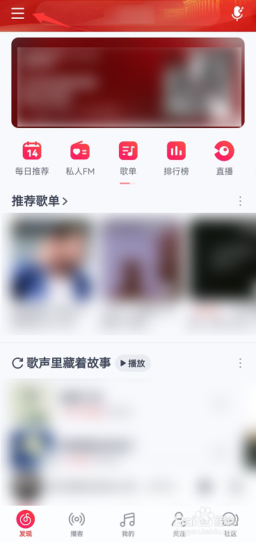 网易云音乐APP这么关闭蓝牙设备唤醒功能