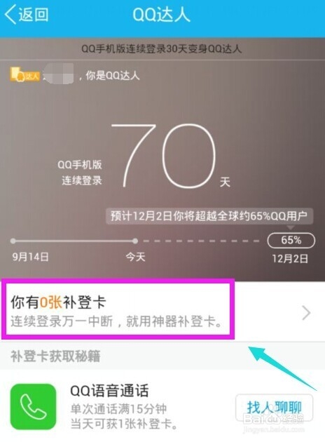 qq达人补登卡怎么获得领取