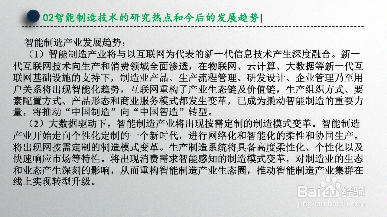 智能制造技术概述（第1章）