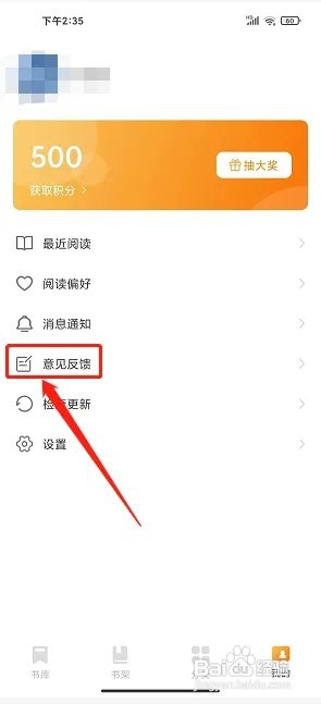 芒果免费小说app如何提交意见反馈