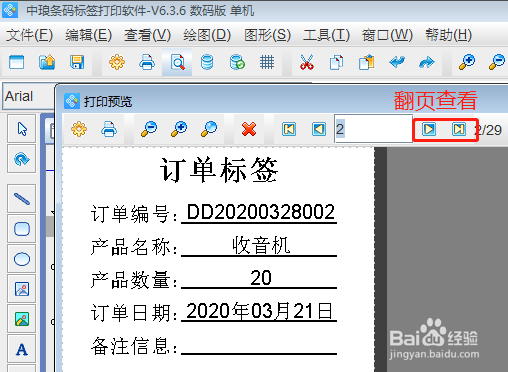 条码标签打印软件如何批量制作订单标签