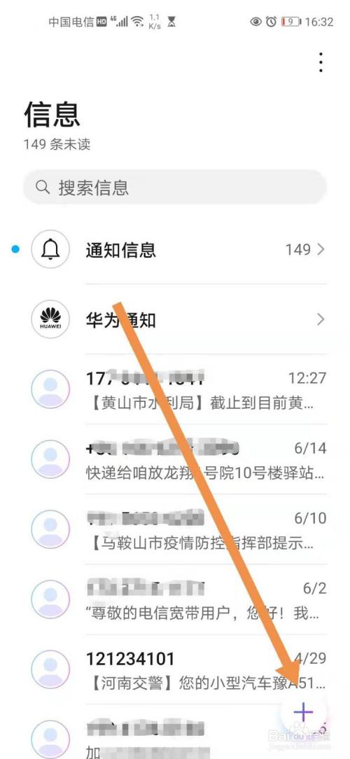 荣耀手机怎么群发手机短信