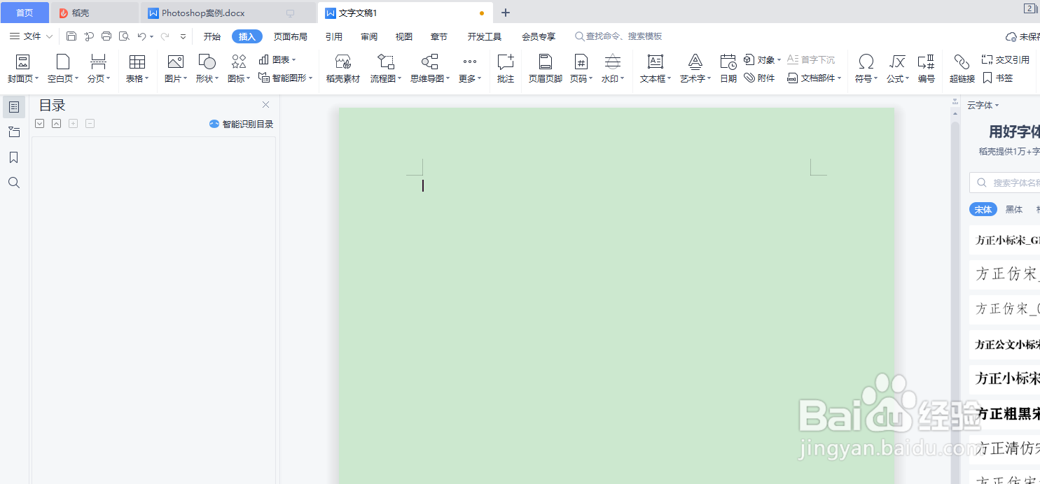 WPS word调整表格尺寸的两种方式