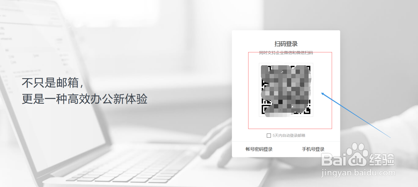 qq企业邮箱如何登录