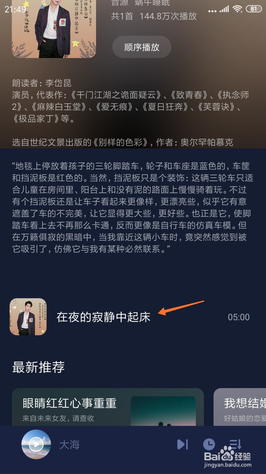 蜗牛睡眠中如何查看在夜的寂静中起床