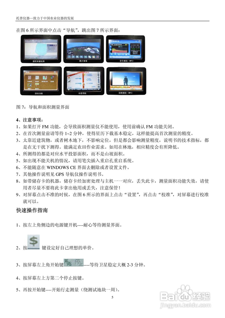 TMJ-2009面积测量仪说明书
