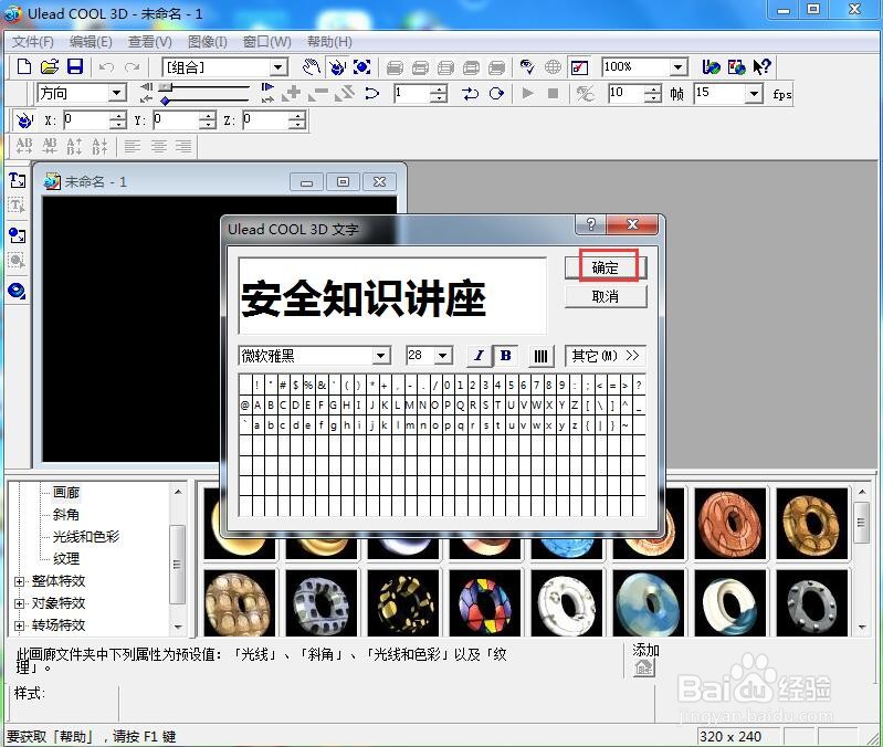 ulead cool 3d中给文字添加画廊斜角和缩放效果