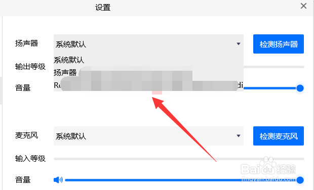 腾讯会议电脑版怎么设置音频