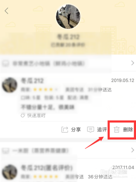 如何删除我在美团外卖上的评价