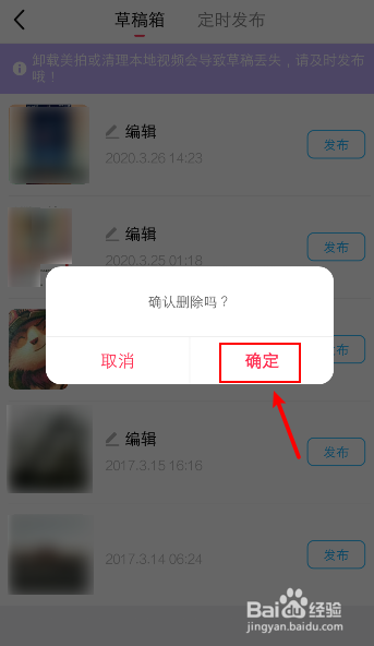 美拍怎么删除草稿箱的视频