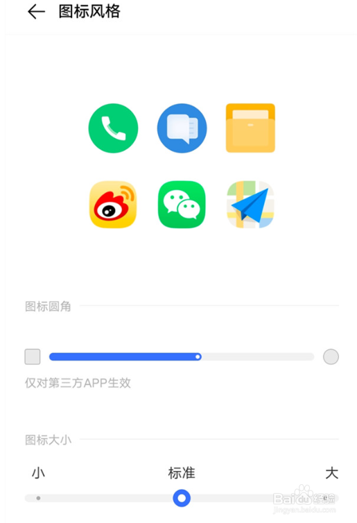 vivoS15Pro手机图标大小在哪设置