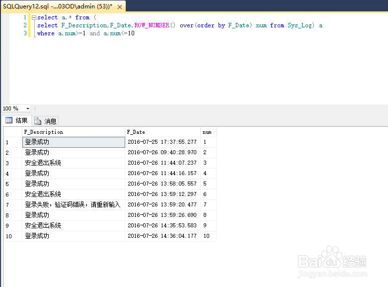 如何使用sql语句实现分页