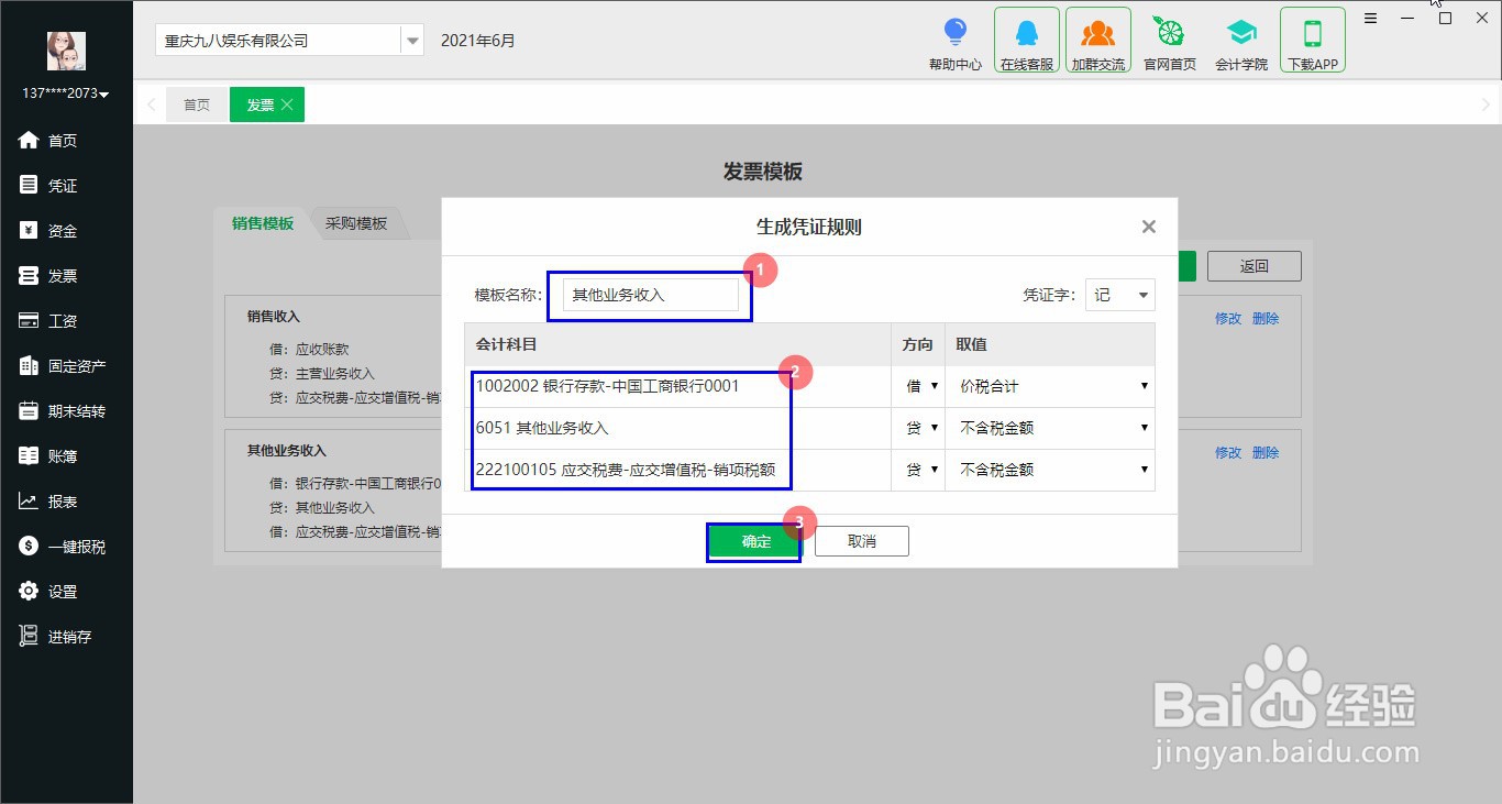柠檬云怎么新增业务模版