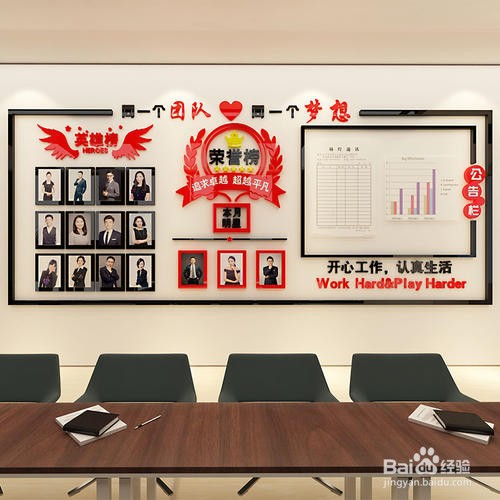 如何利用好办公室墙壁?