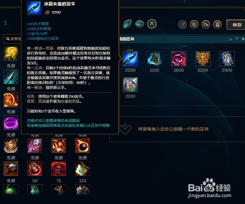 LOL英雄联盟2018年S8赛季荆棘之兴婕拉出装攻略