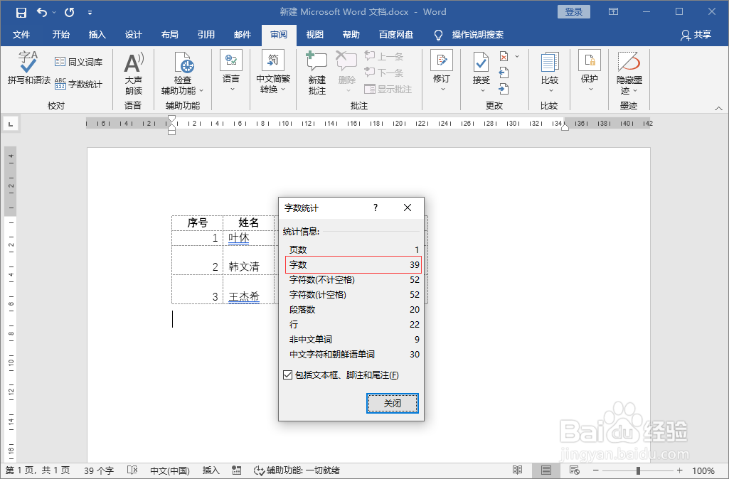 excel怎么看字数统计
