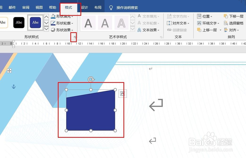 Word2016怎么样插入手动输入流程图呢