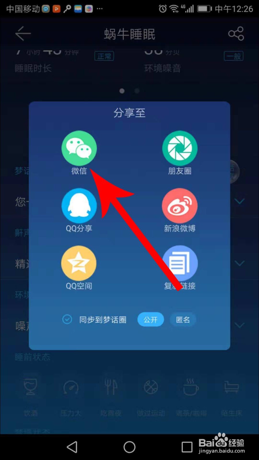 蜗牛睡眠梦话怎么导出