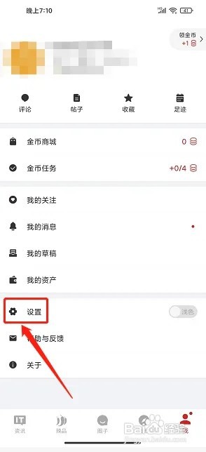 IT之家app如何清理缓存