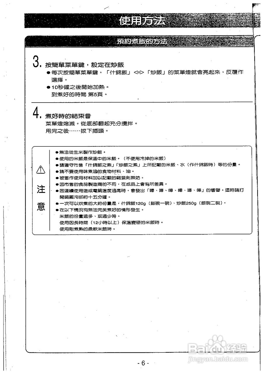歌林NJ-L03M型电子锅使用说明书