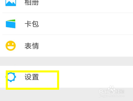 微信6.7怎么把好友移出黑名单