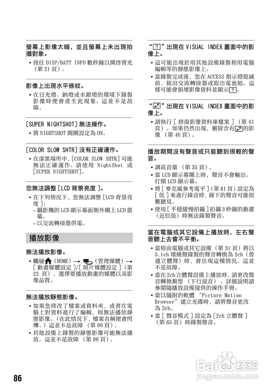 SONY数位HD摄影机HDR-SR10使用手册:[9]