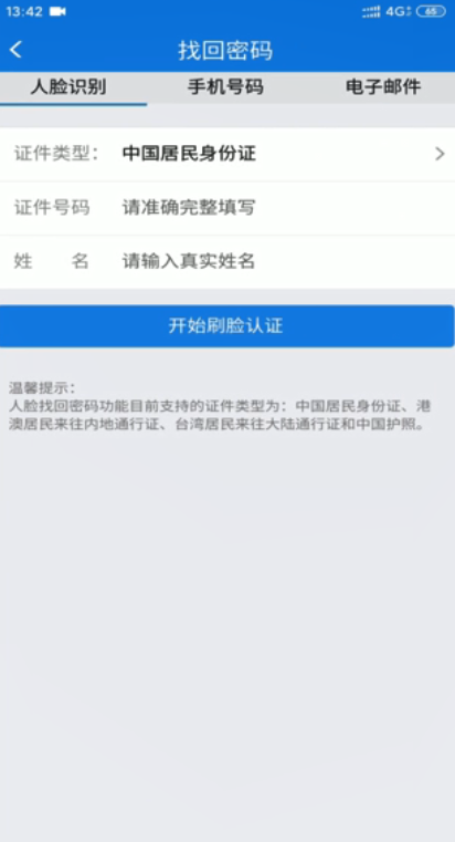 12306怎么找回用户名和密码