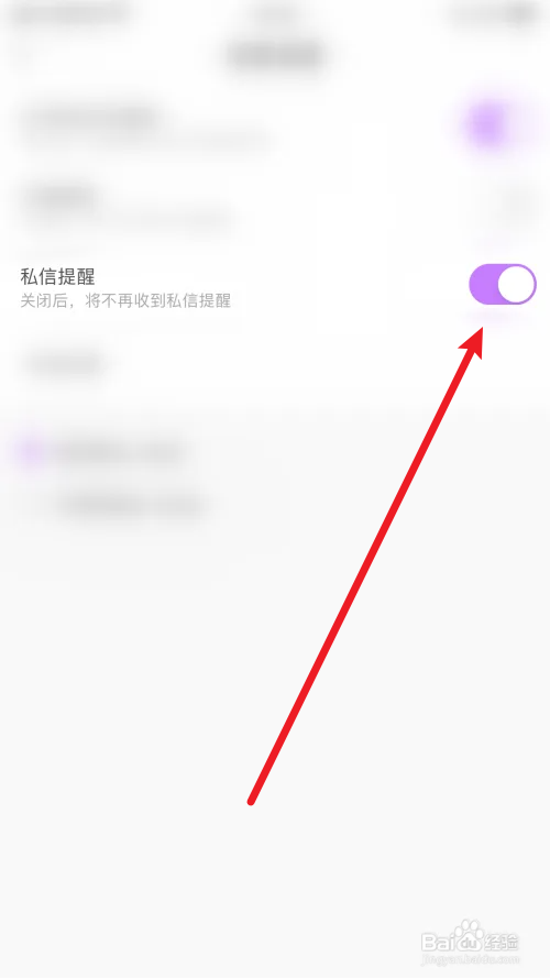 偶秀直播私信提醒怎么打开