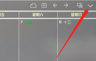 如何使用桌面日历记录待办事项？