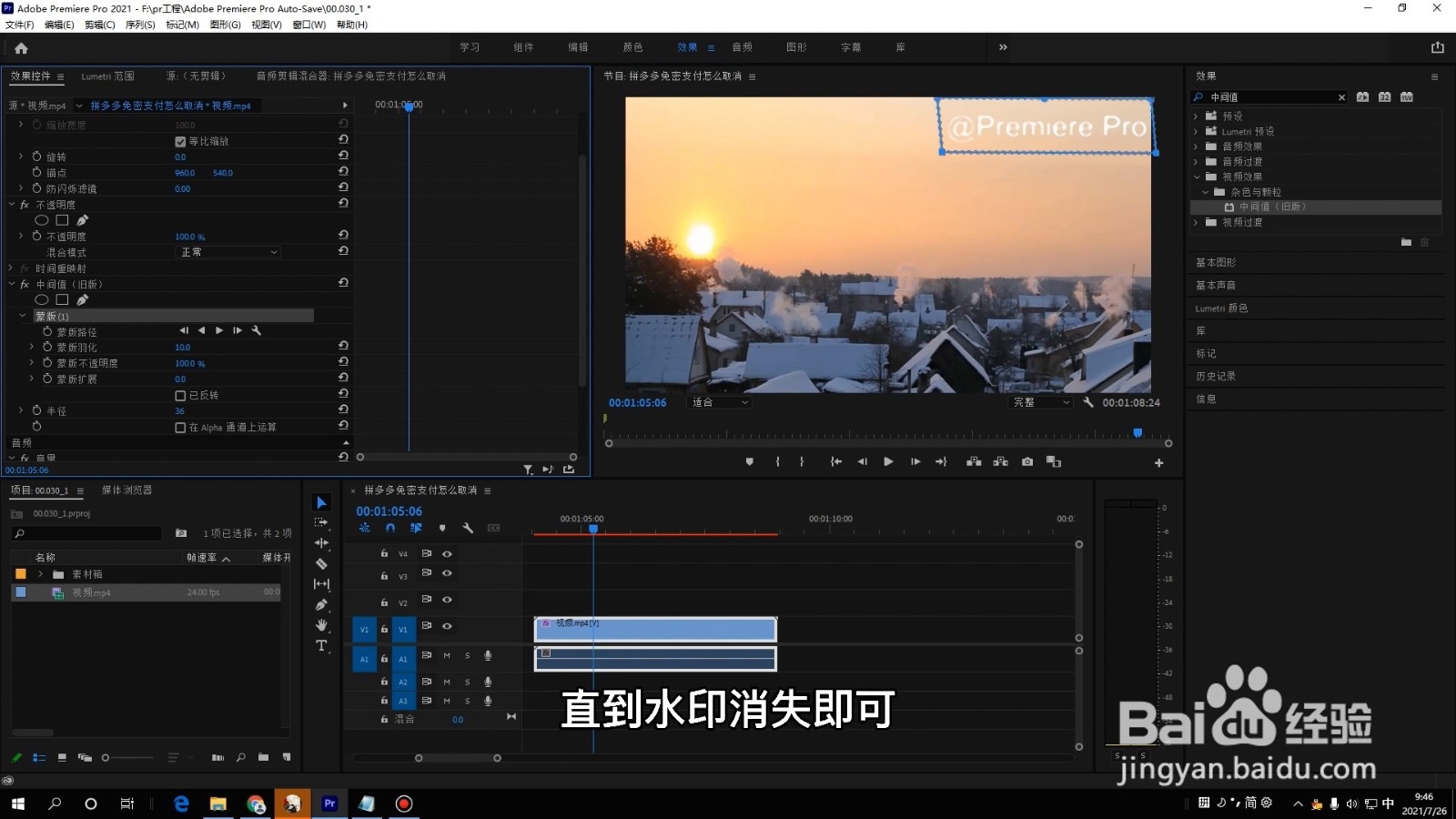 怎么去掉视频里面的水印