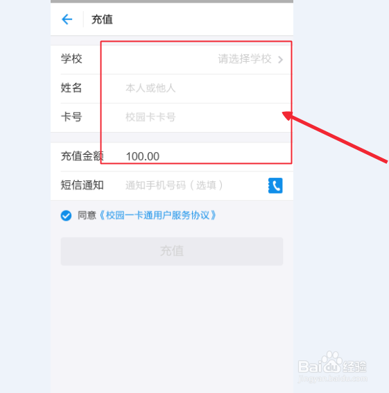 支付宝怎样充值校园一卡通