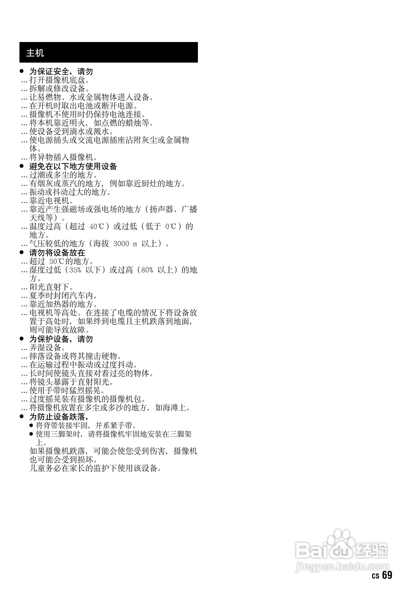 JVC GZ-HD30AC数码摄像机说明书:[7]