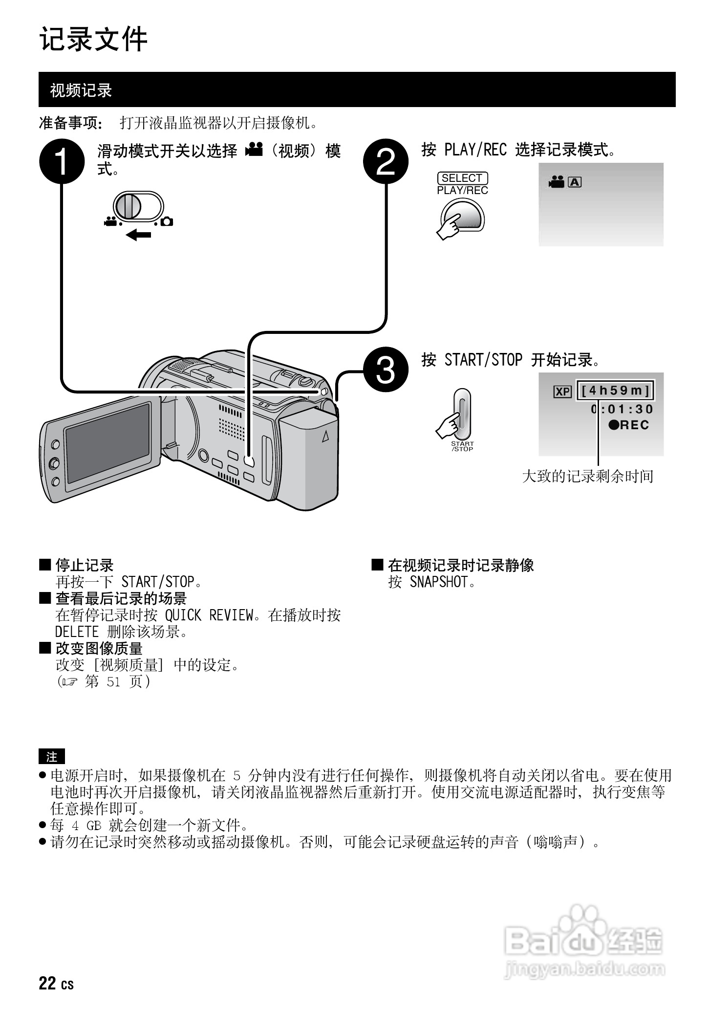 JVC GZ-HD30AC数码摄像机说明书:[3]