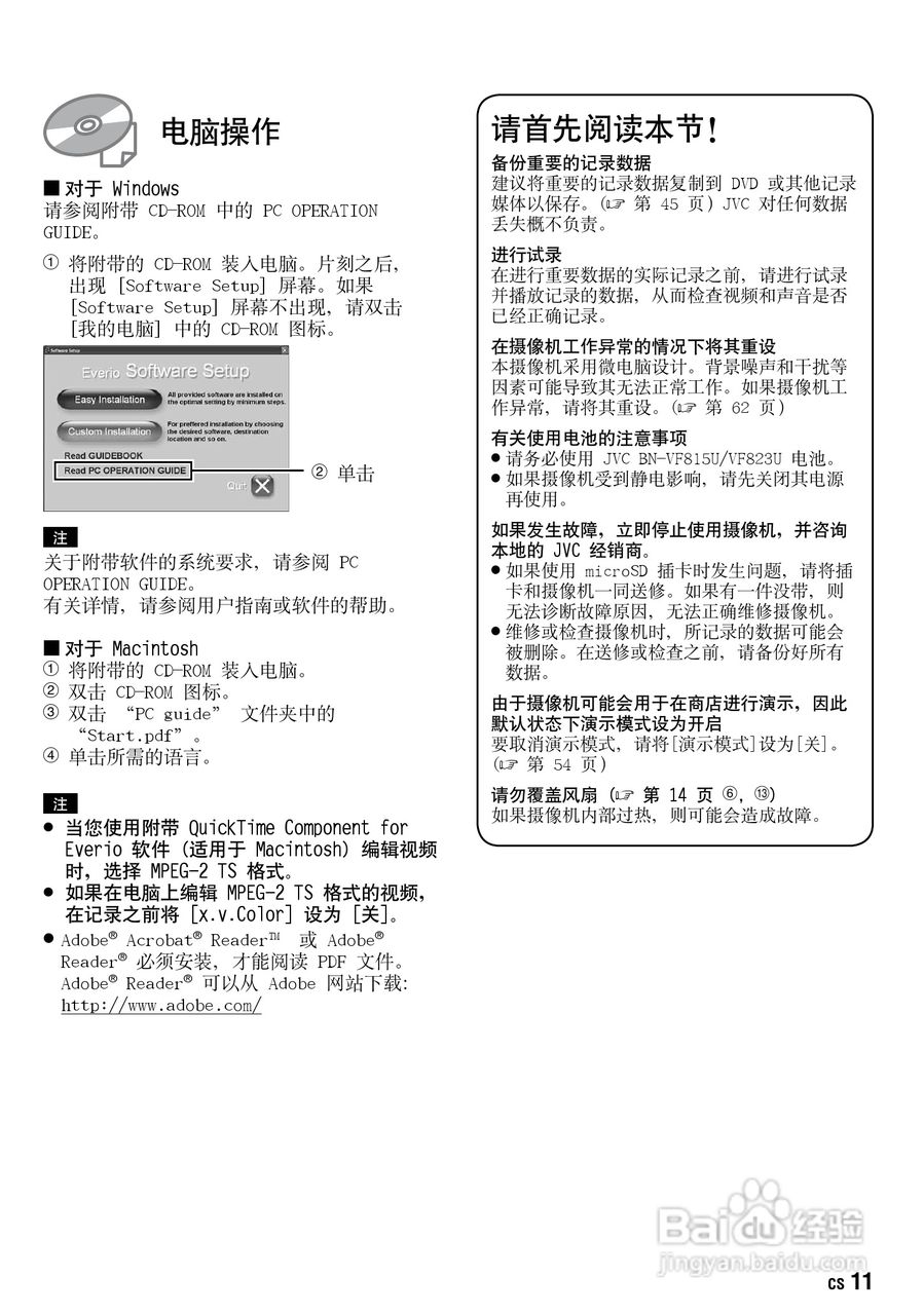 JVC GZ-HD30AC数码摄像机说明书:[2]