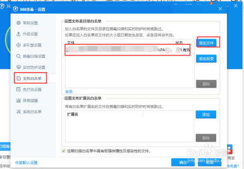 如何為360殺毒軟件設置白名單?
