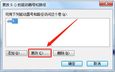 硬盘盘符的修改方法