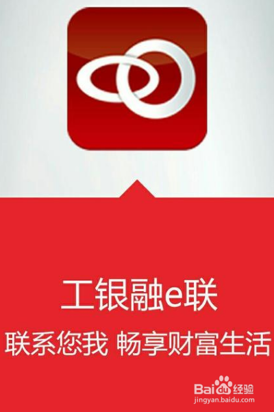 工银融e联忘记登录密码怎么办