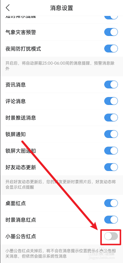 墨迹天气怎么把小墨公告红点关闭