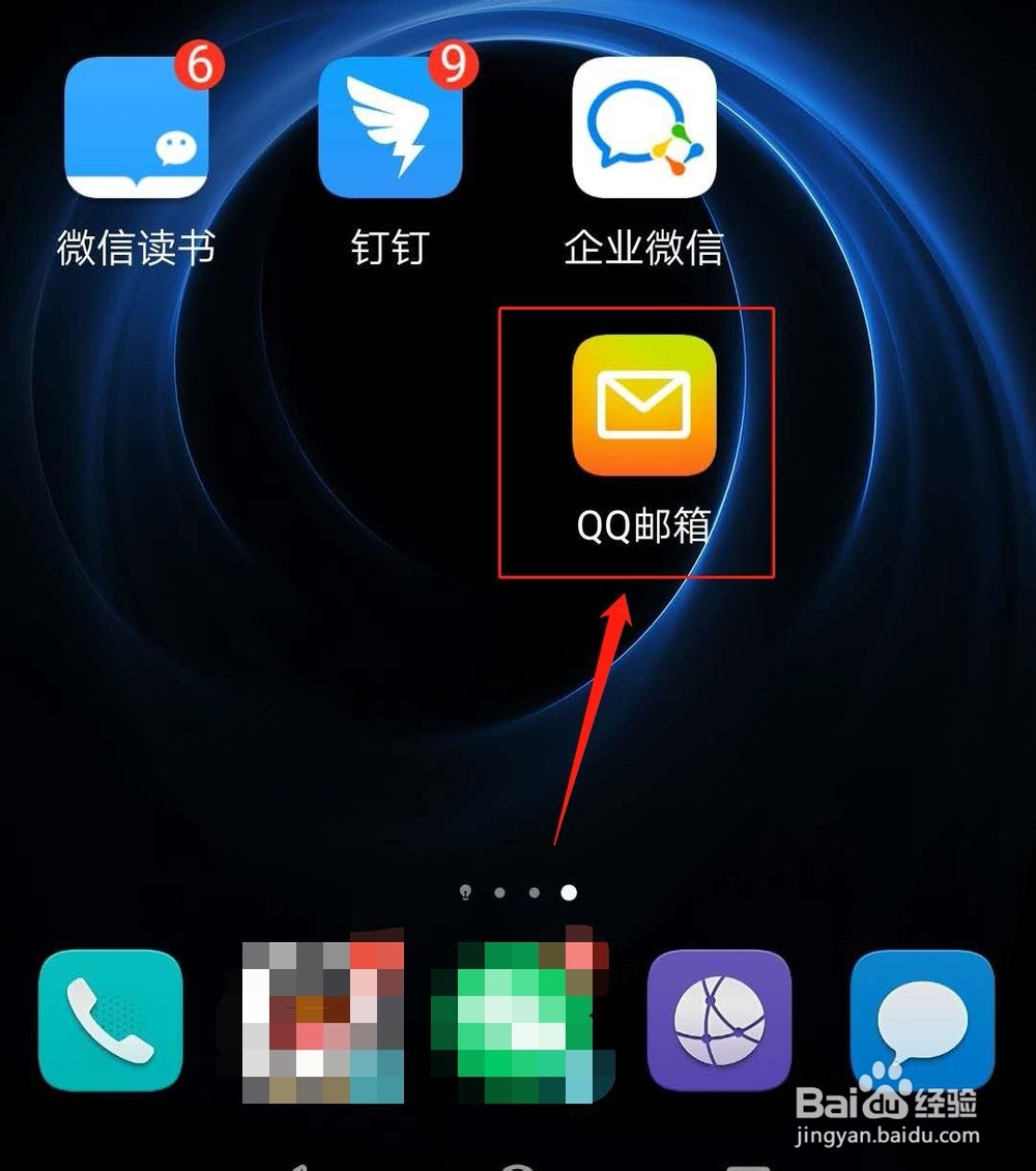 怎么登录QQ邮箱手机客户端