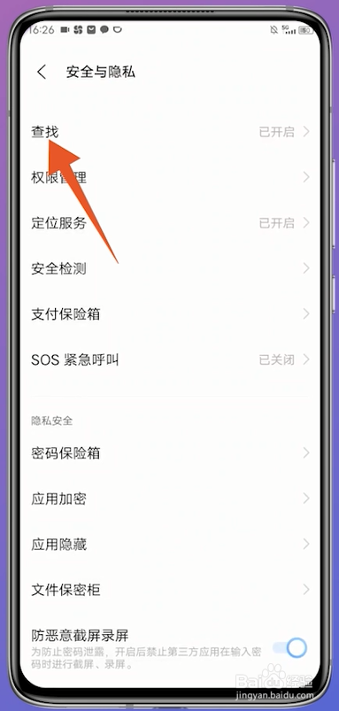 vivo手机丢了怎么找到手机所在位置