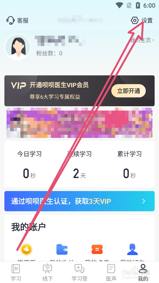 呗呗医生app怎么清除图片缓存