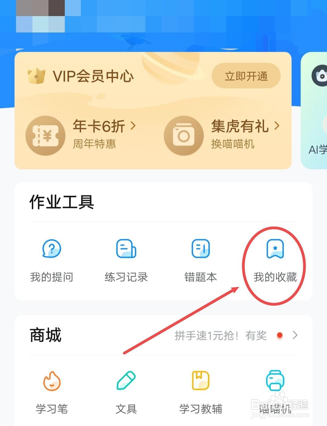 作业帮中如何查看我收藏的英文作文