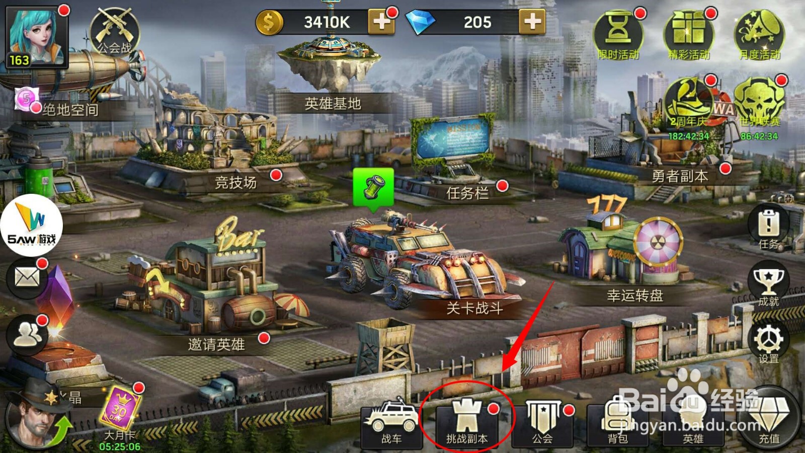 末日激斗怎样挑战副本？