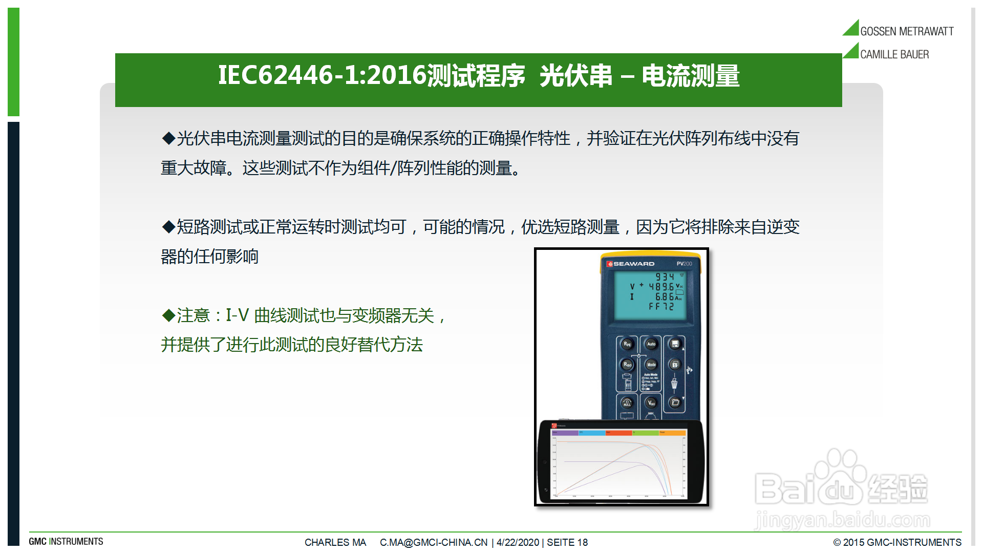光伏电站如何正确运维